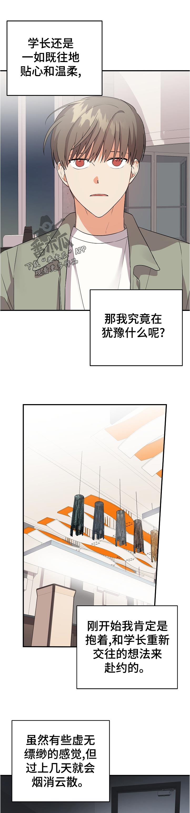 离不开的人漫画,第47话1图