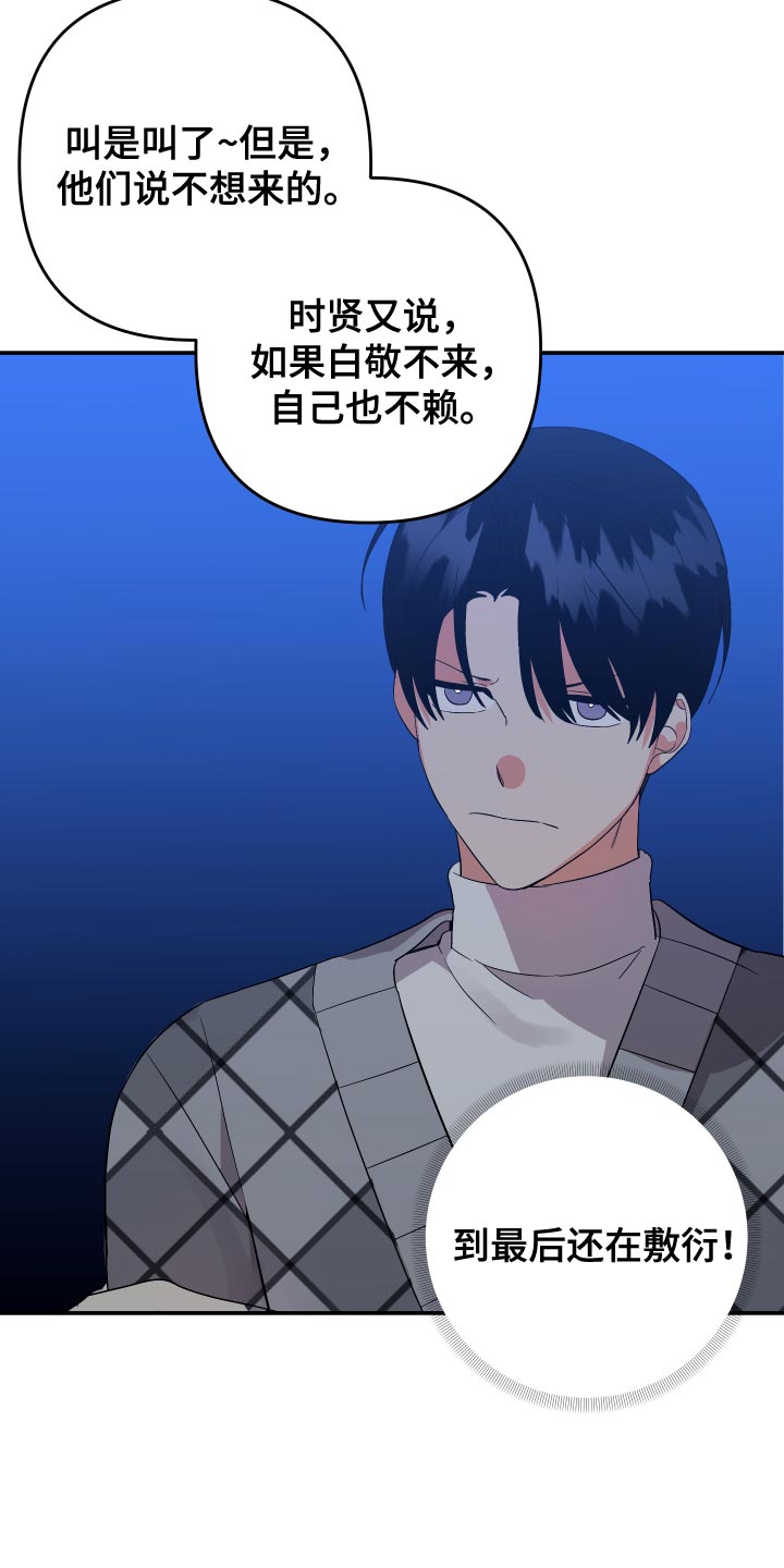 离不开的人漫画,第138话1图
