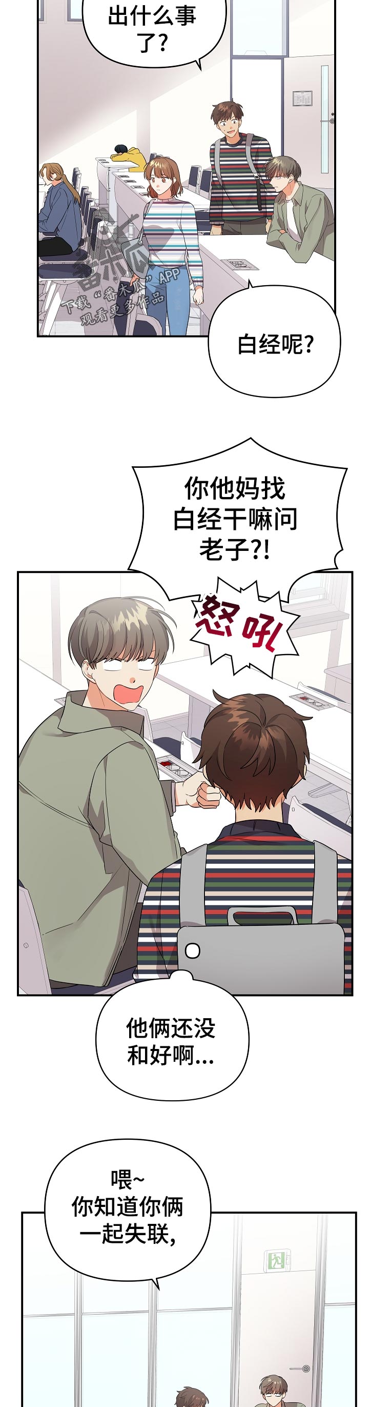 离不开的人漫画,第44话2图