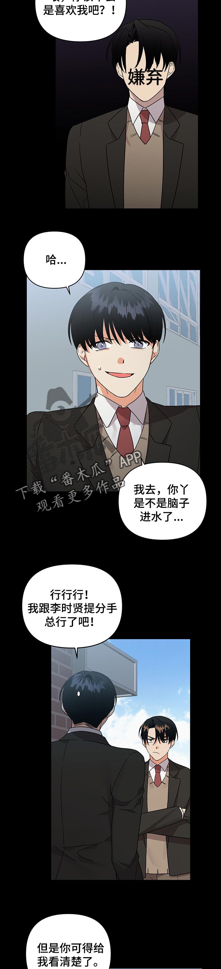 离不开的人漫画,第67话2图