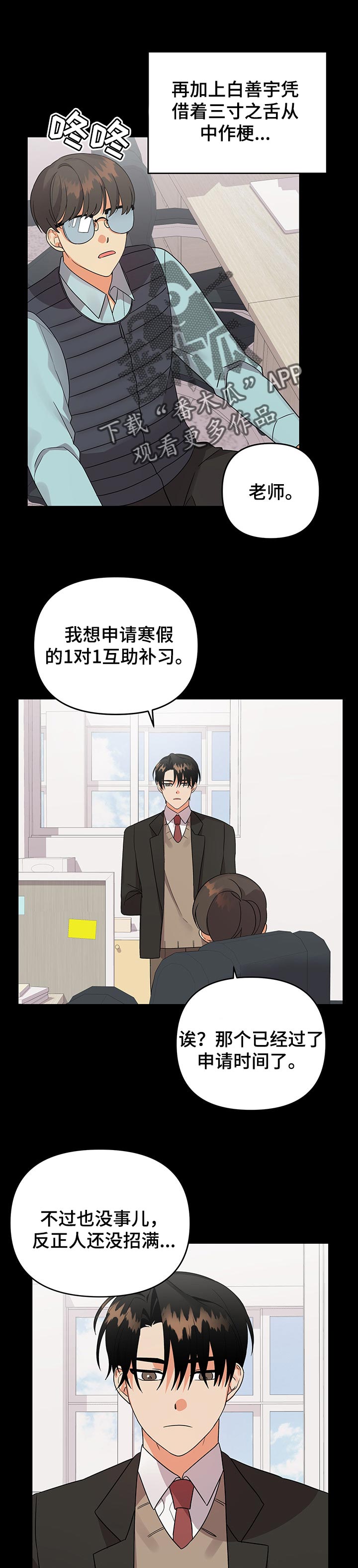 离不开的人漫画,第67话1图
