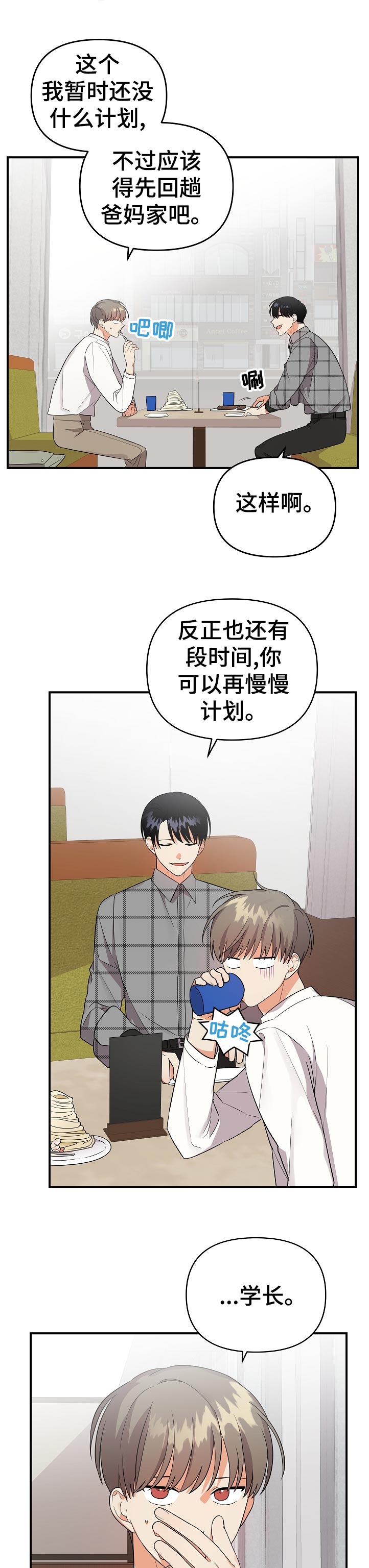 离不开的人漫画,第46话2图