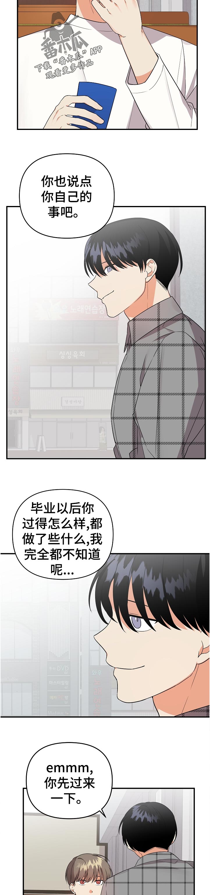 离不开的人漫画,第46话1图