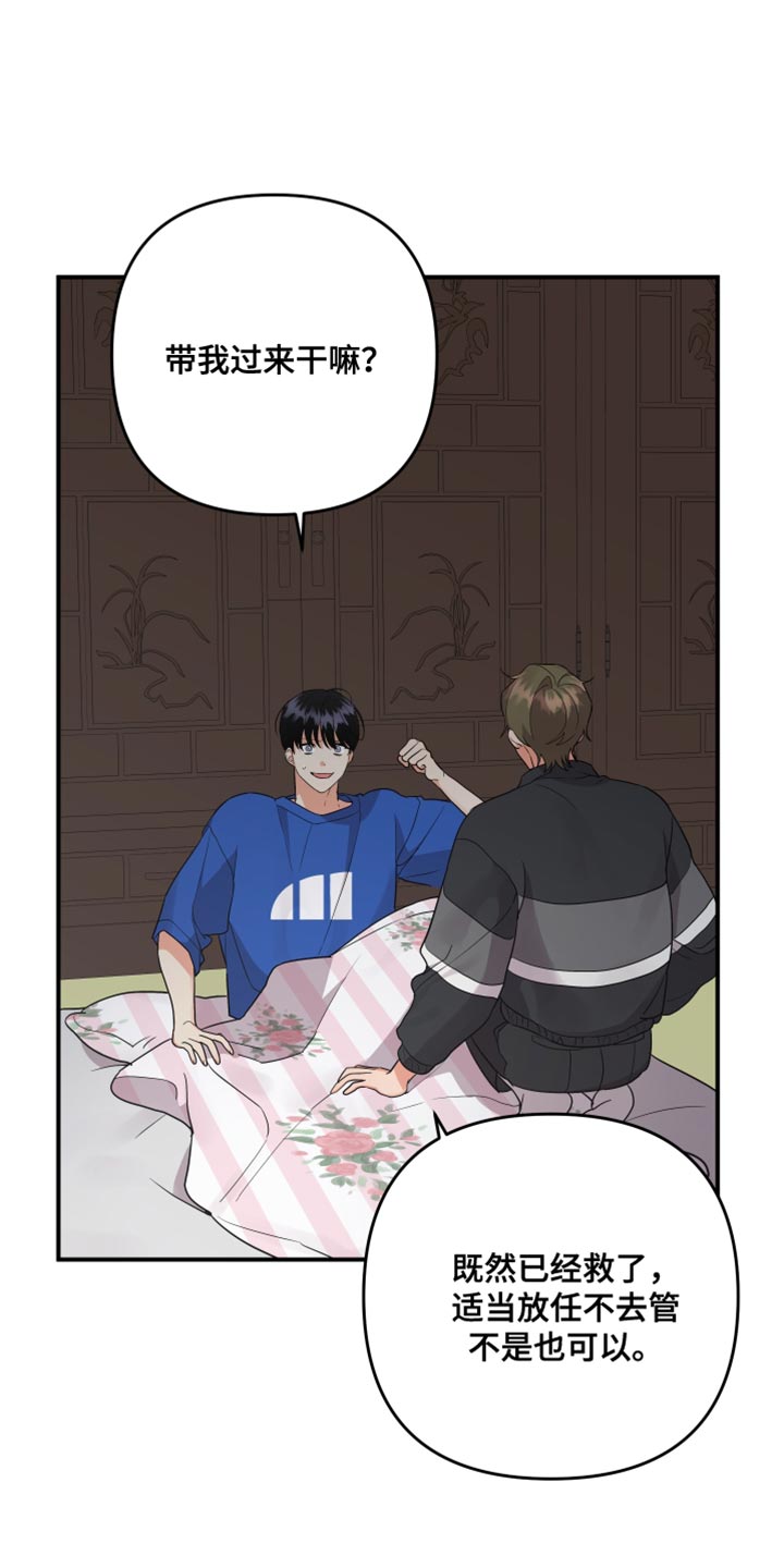 离不开的人漫画,第174话1图