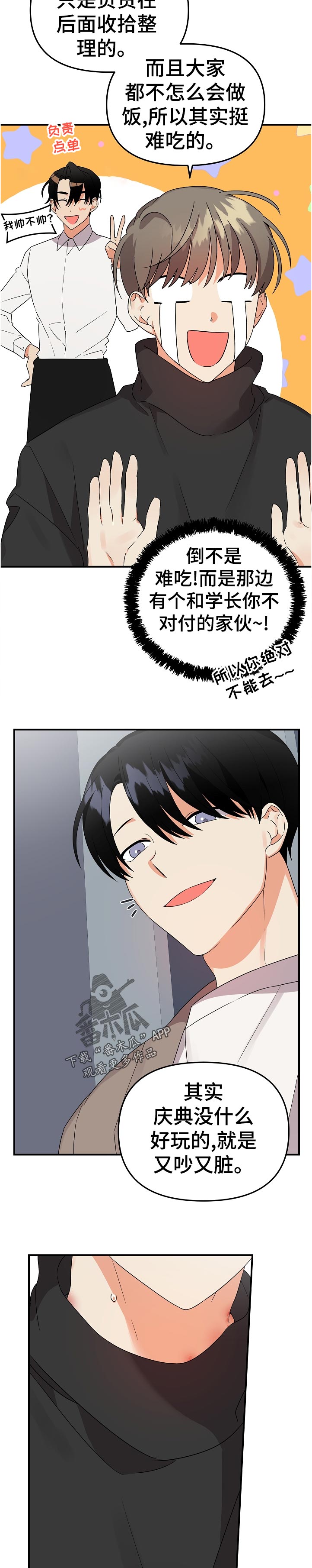 离不开的人漫画,第33话2图