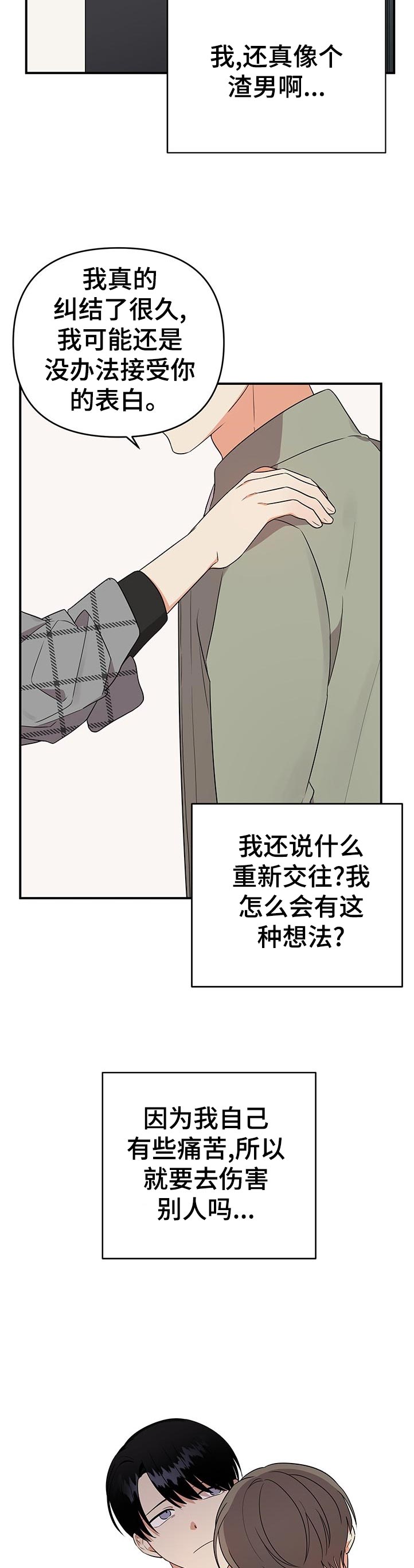 离不开的人漫画,第48话1图