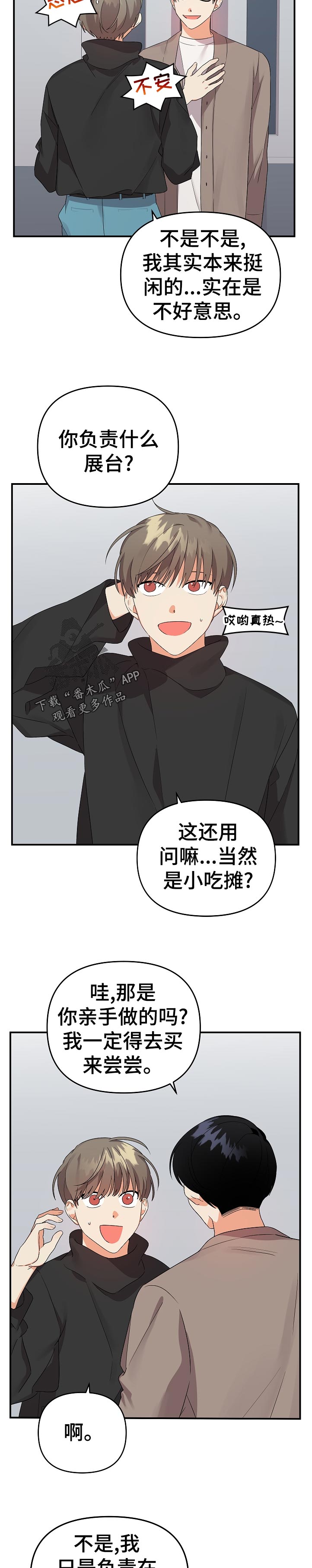 离不开的人漫画,第33话1图