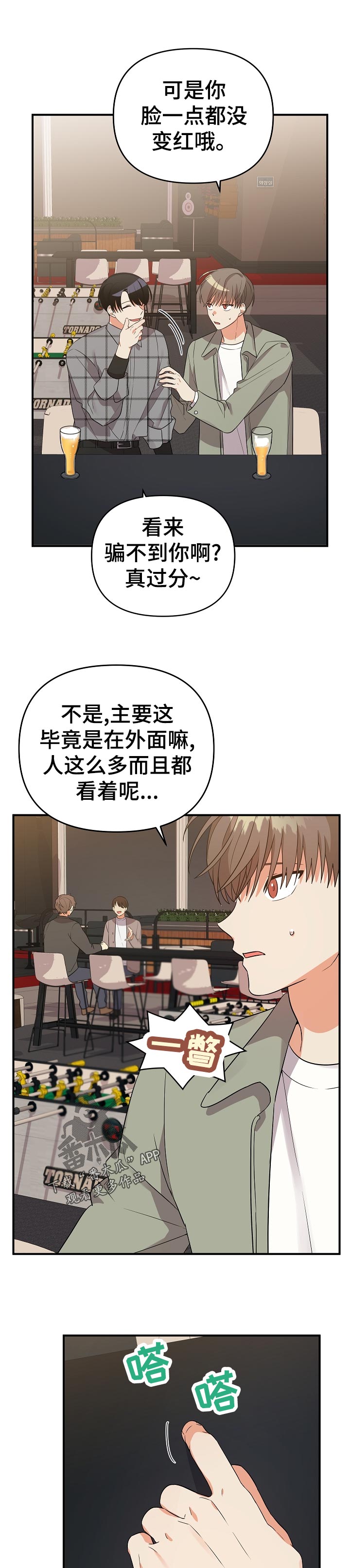 离不开的人漫画,第47话1图