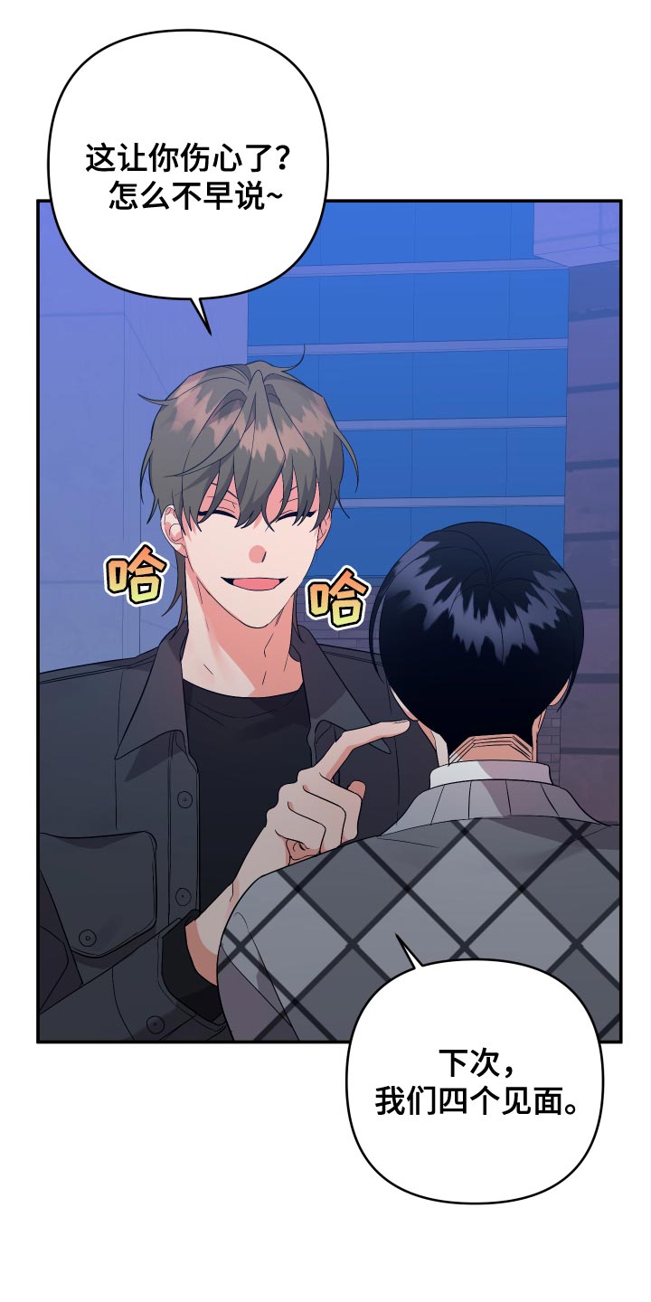离不开的人漫画,第138话2图