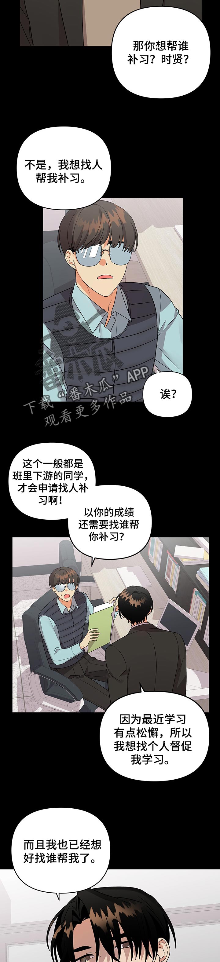 离不开的人漫画,第67话2图