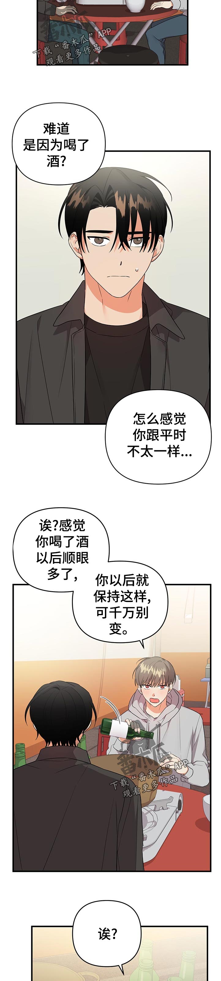 离不开的人漫画,第50话2图