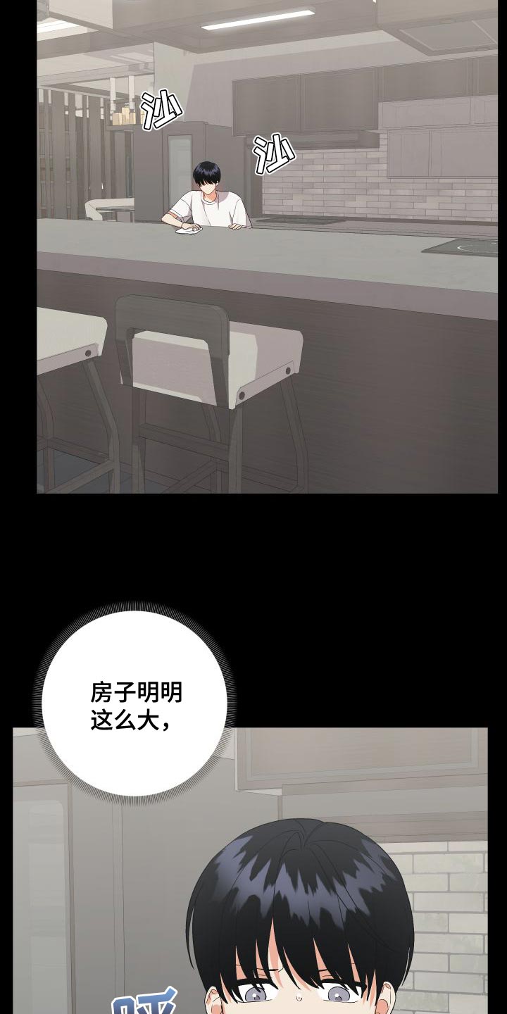 离不开的人漫画,第152话2图