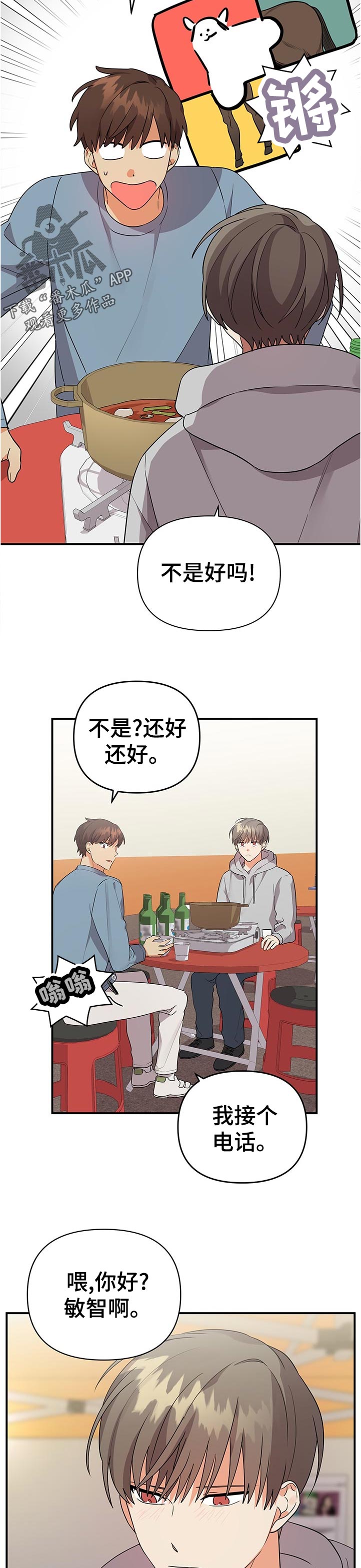 离不开的人漫画,第49话1图