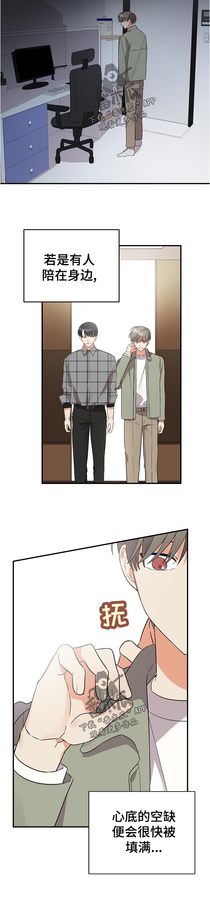 离不开的人漫画,第47话2图