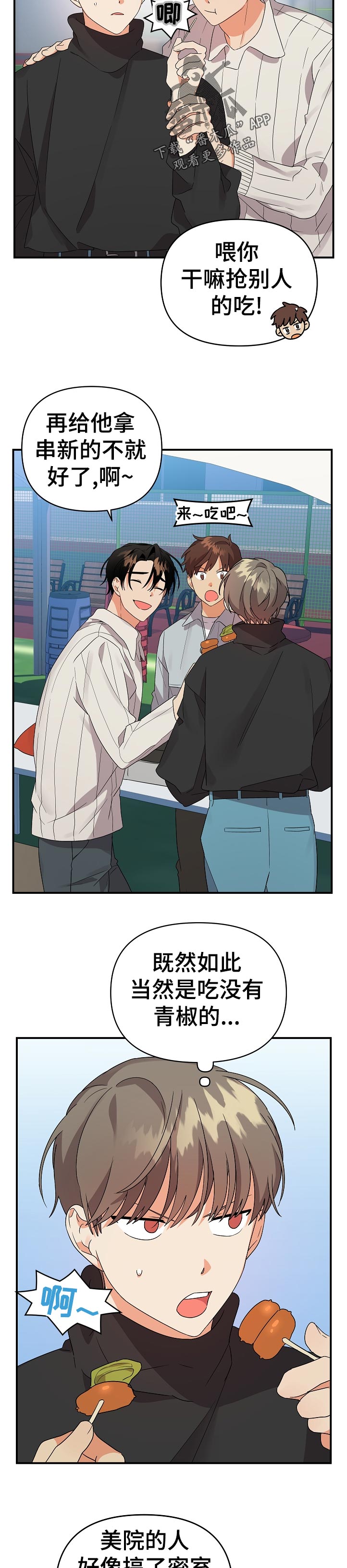 离不开的人漫画,第32话2图