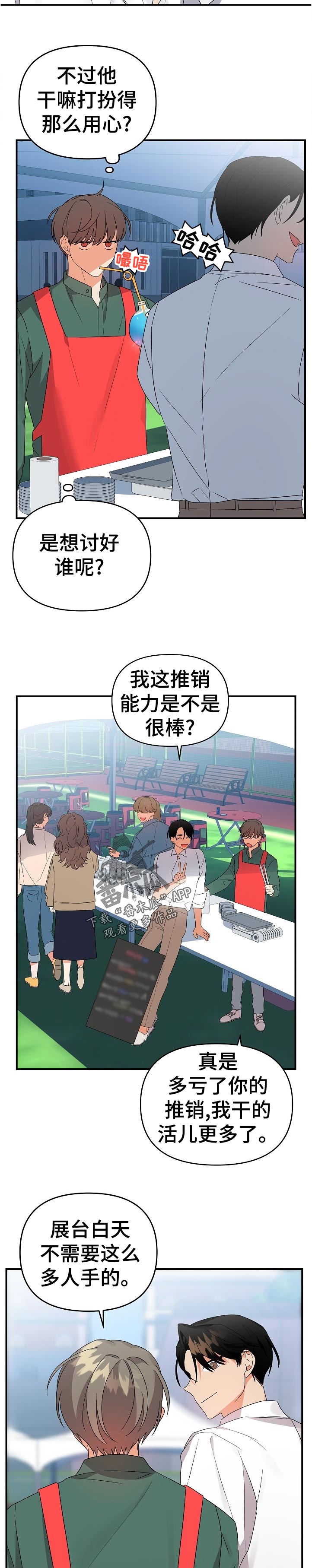离不开的人漫画,第34话2图