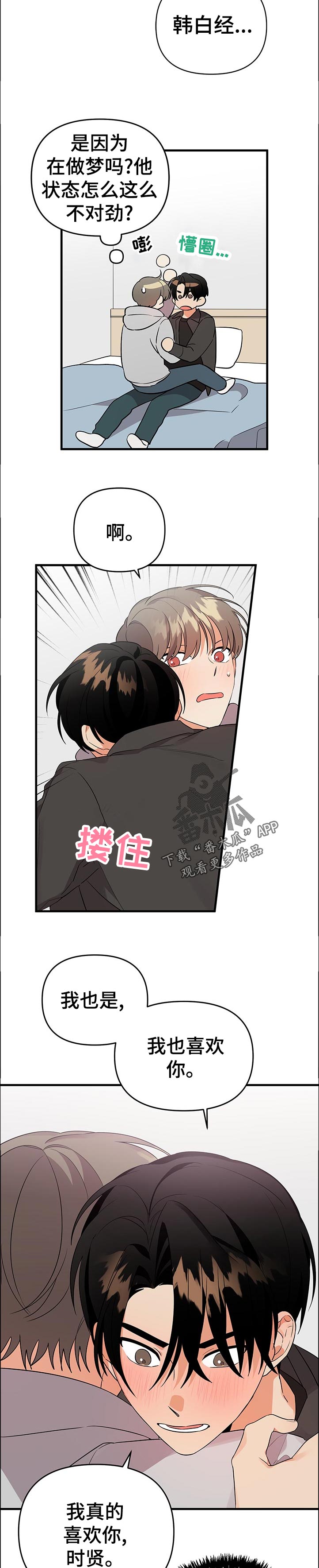 离不开的人漫画,第52话1图