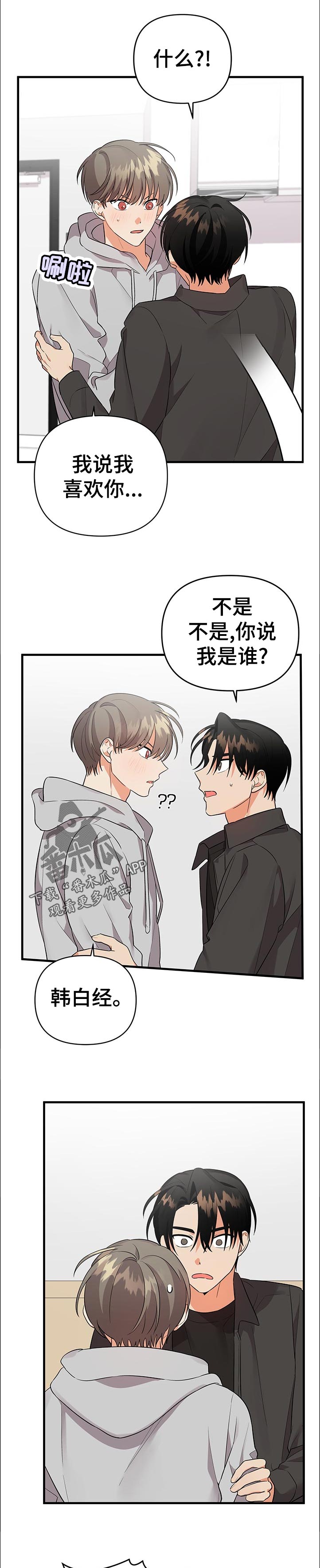 离不开的人漫画,第52话1图
