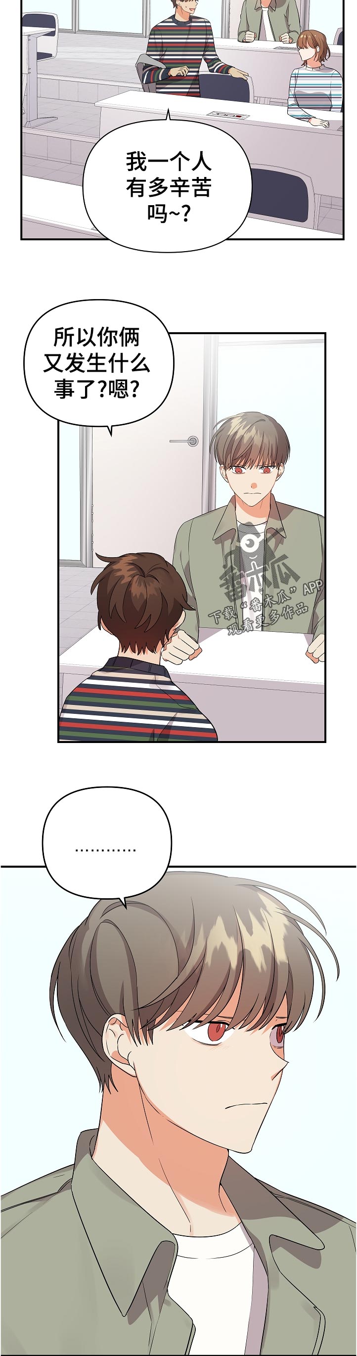 离不开的人漫画,第44话1图