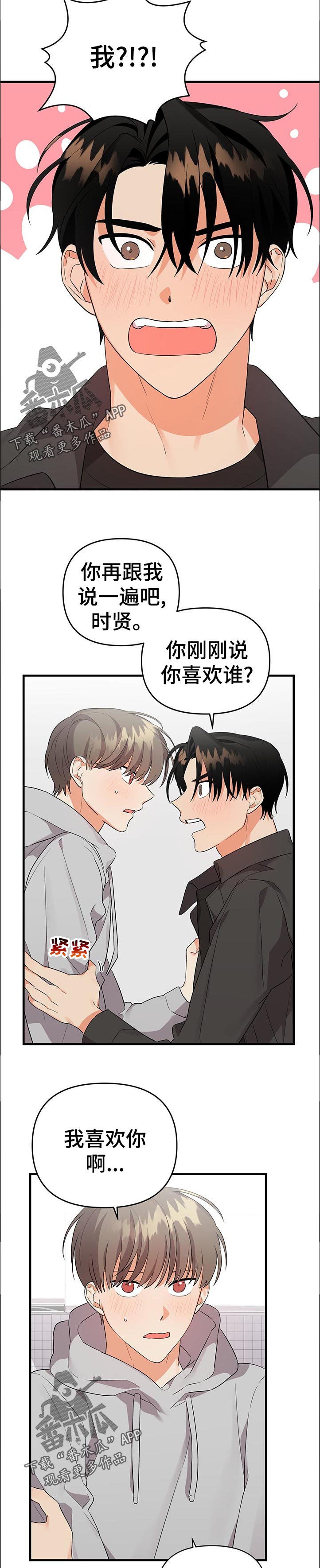 离不开的人漫画,第52话2图