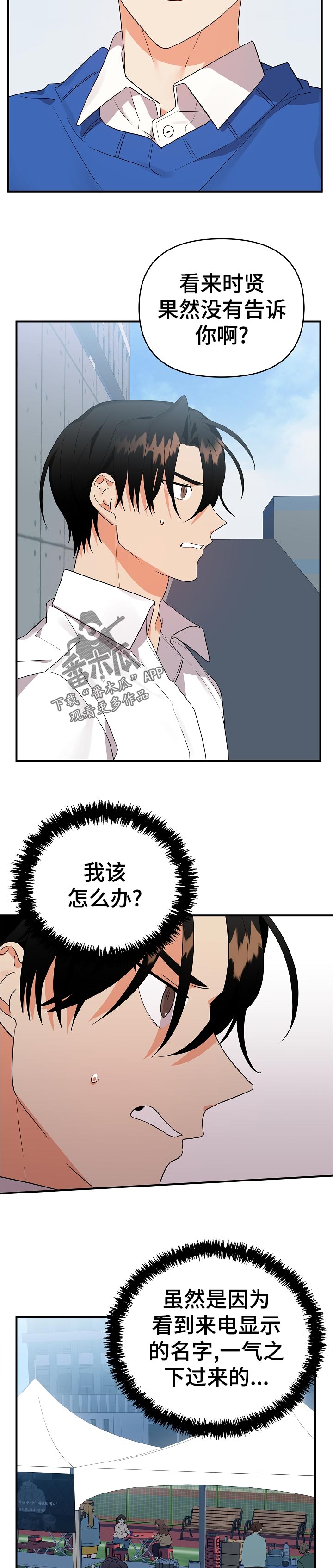 离不开的人漫画,第36话2图