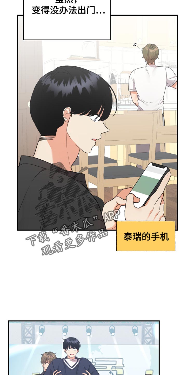 离不开的人漫画,第181章：【第二季】要报仇2图