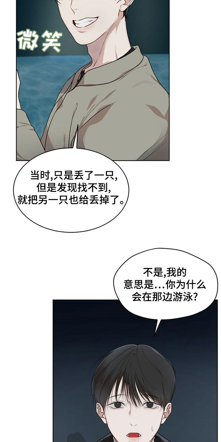 万物起源漫画,第93话1图