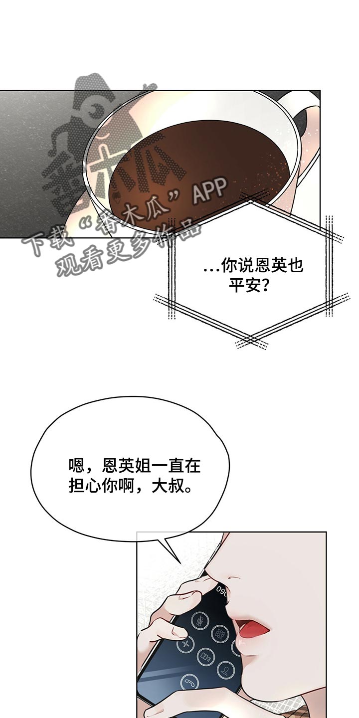 万物起源吞冰块第几章漫画,第73话1图