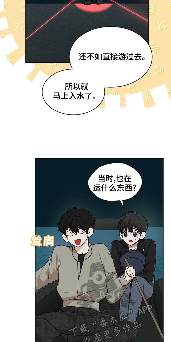 万物起源漫画,第93话1图