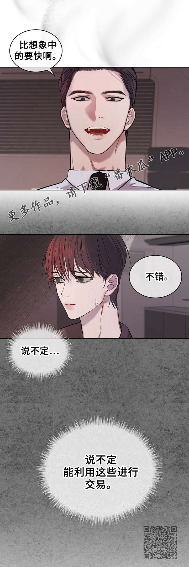 万物起源漫画,第11话2图