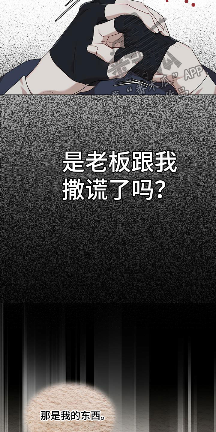 万物起源漫画,第85话1图