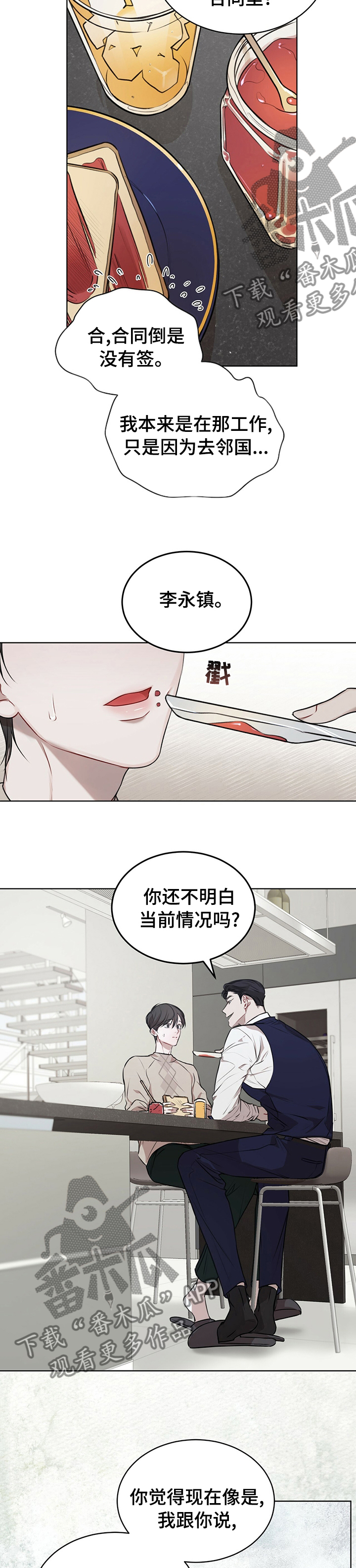 万物起源未增删免费漫画,第37话2图