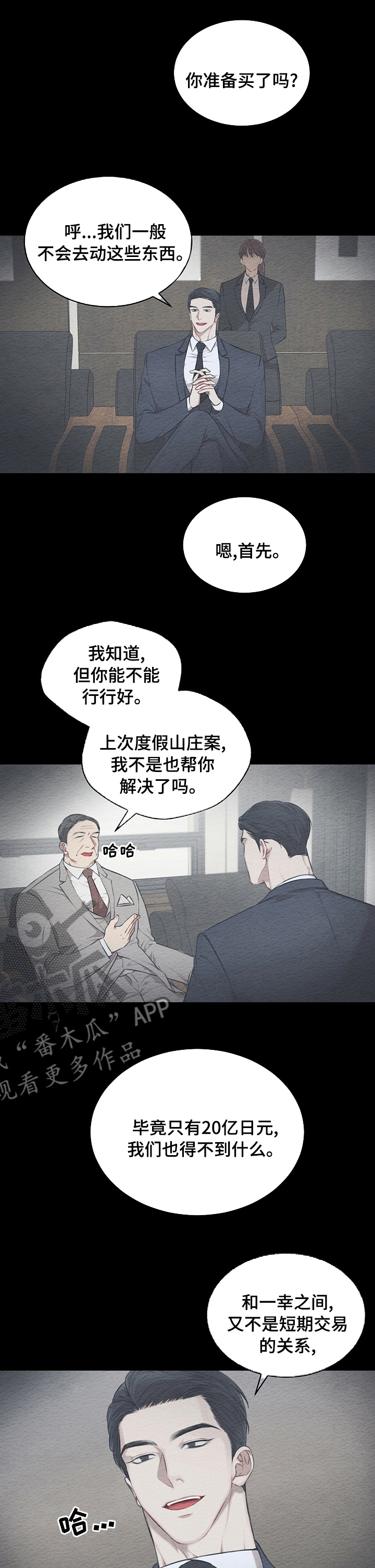 万物起源漫画,第41话1图