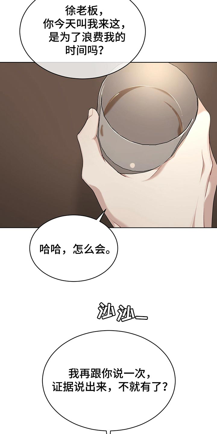 万物起源漫画,第80话1图