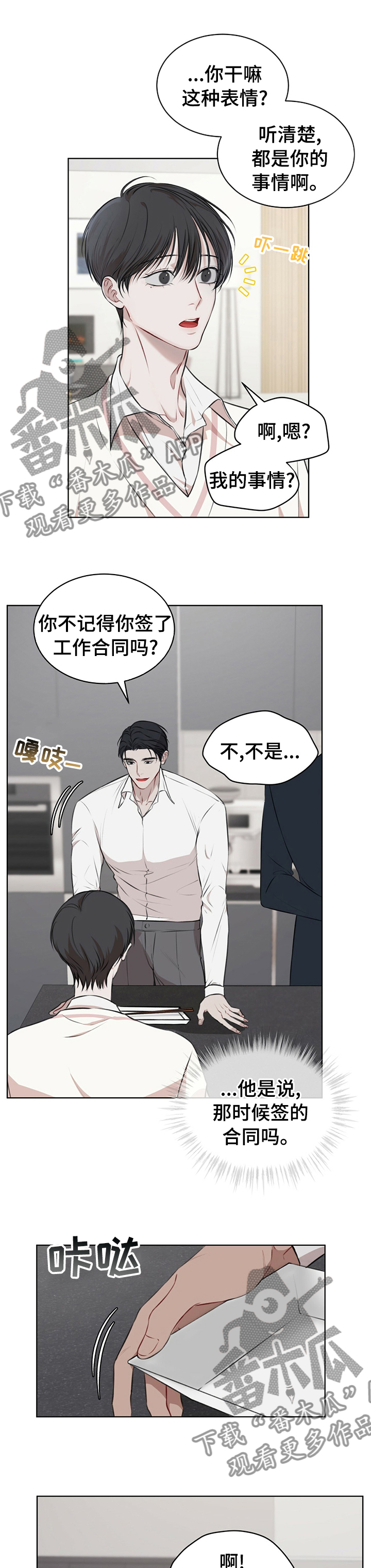 万物起源的英语漫画,第43话2图