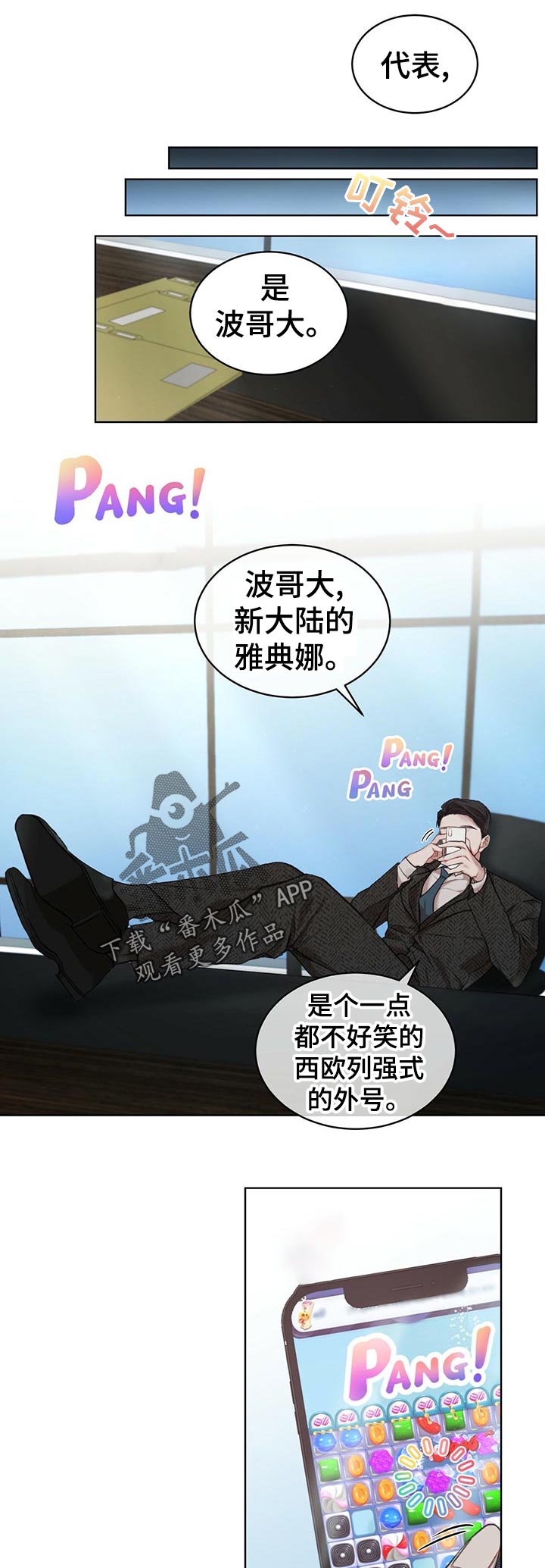 《世界的起源》原图漫画,第23话1图