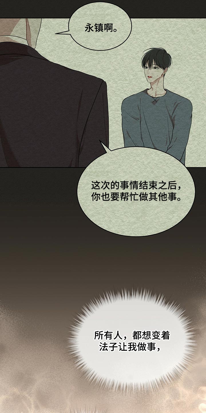 万物起源漫画,第78话2图