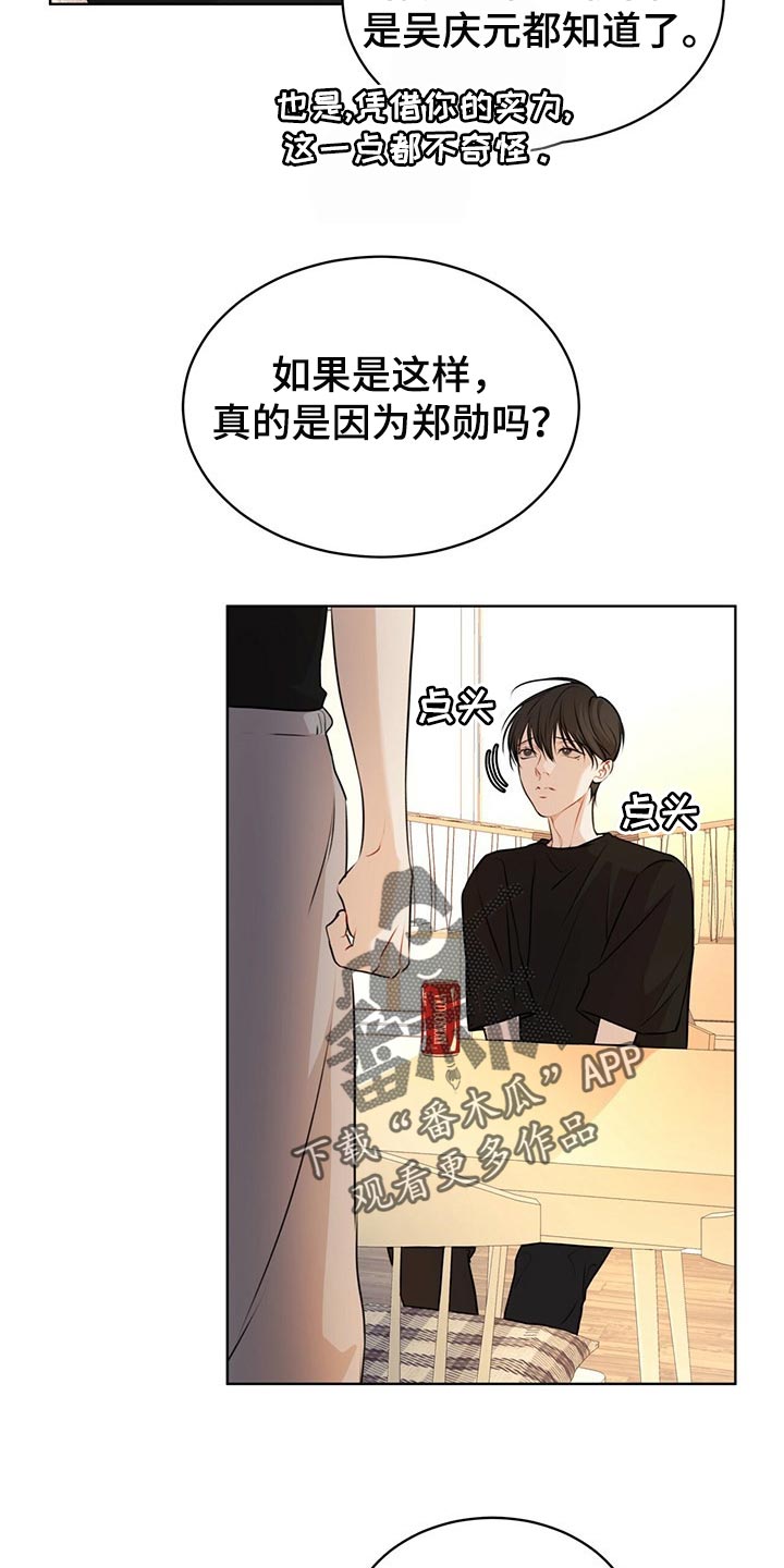 万物起源漫画,第66话2图