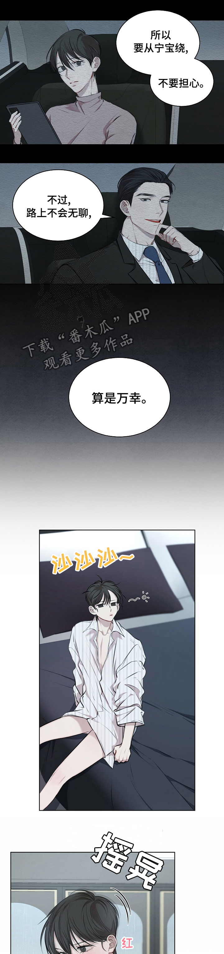 万物起源7:1漫画,第29话2图