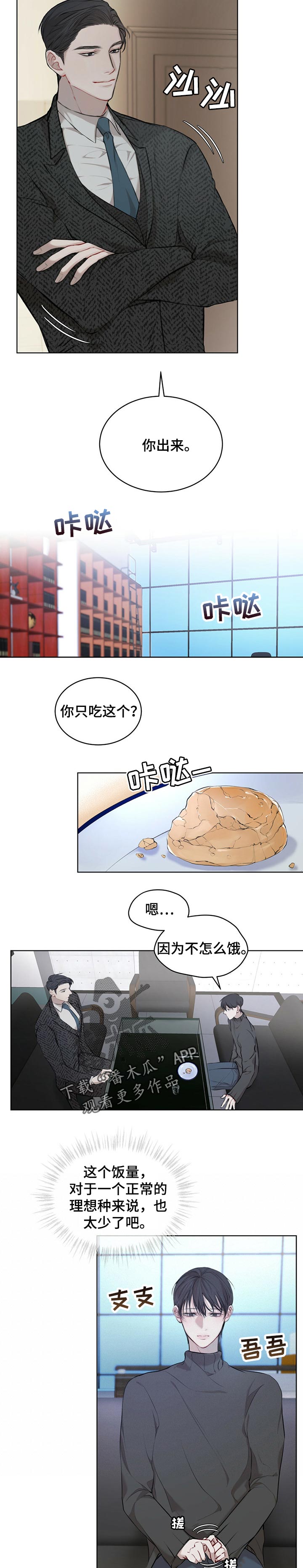 万物起源漫画,第24话2图