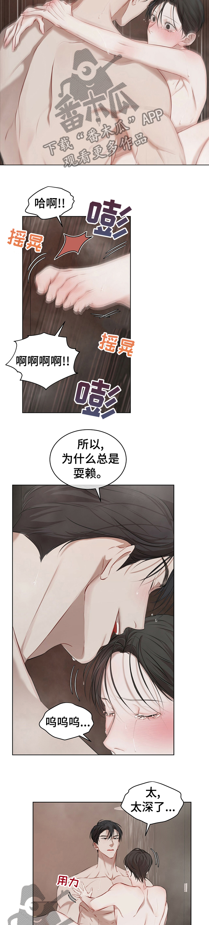 万物起源漫画,第27话1图