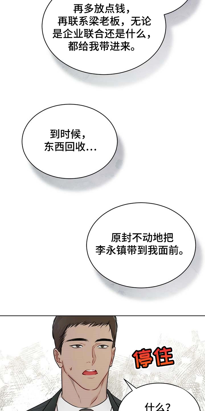万物起源漫画,第61话1图