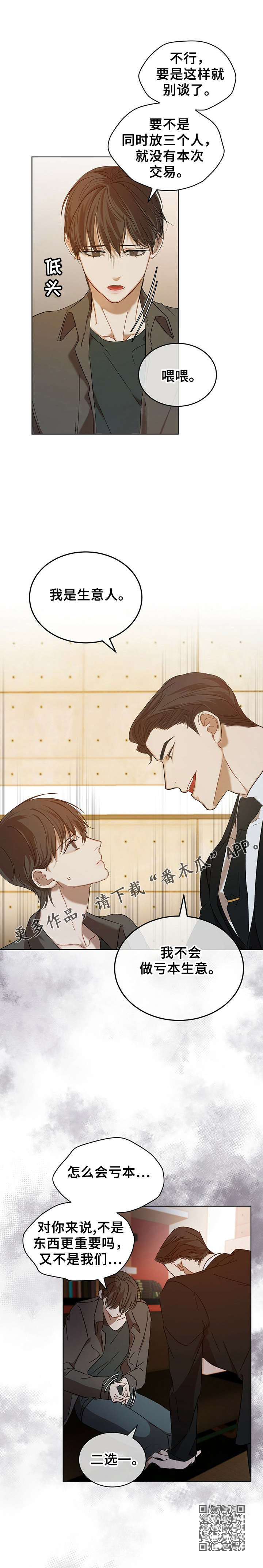 万物起源漫画,第14话1图