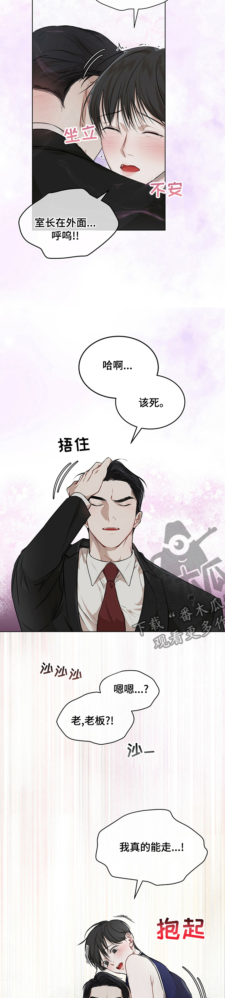 万物起源漫画,第52话1图