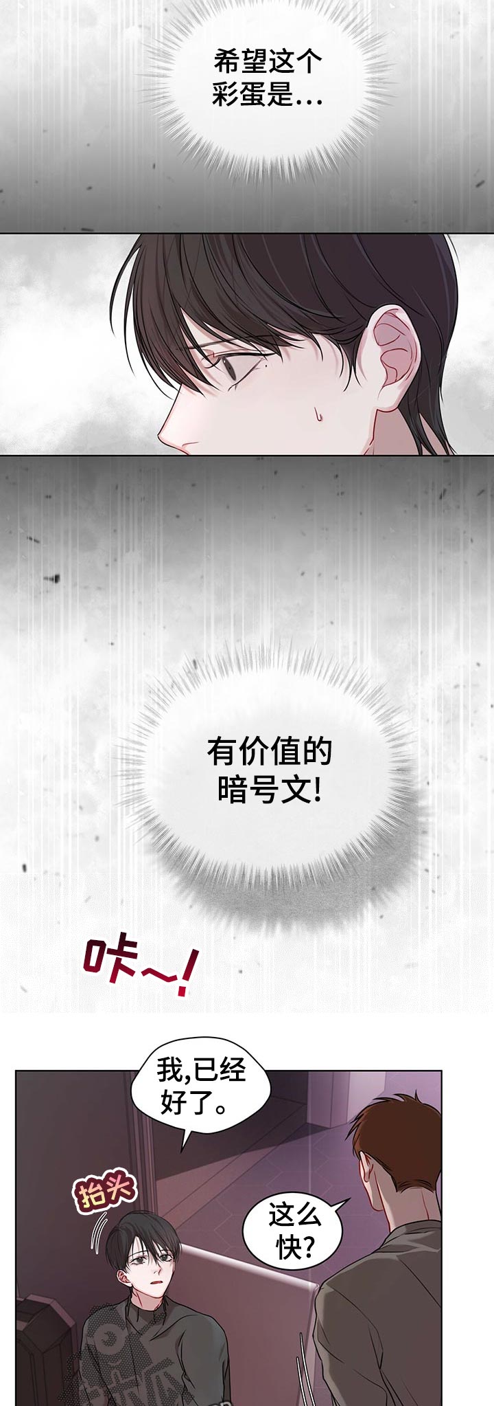 万物起源漫画,第22话2图