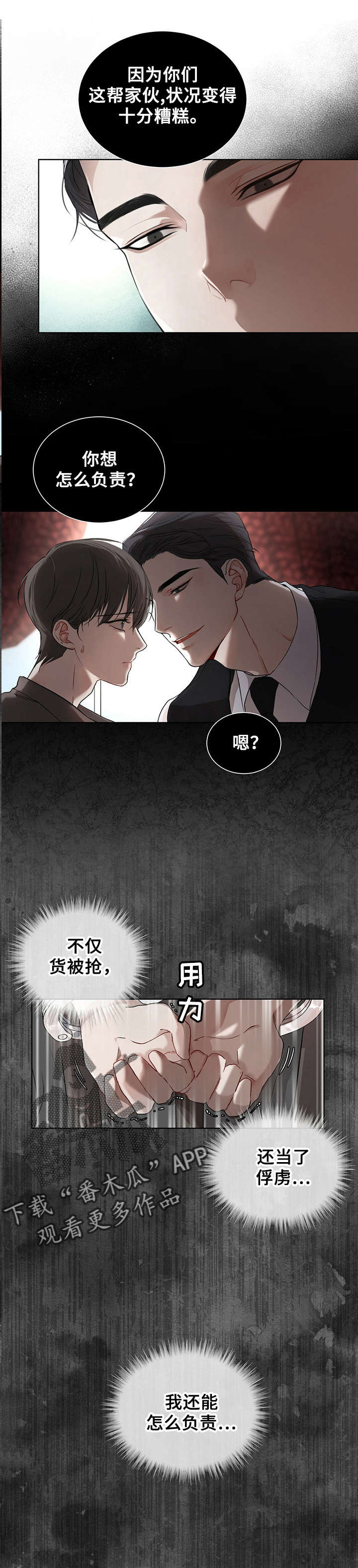 万物起源漫画,第10话2图