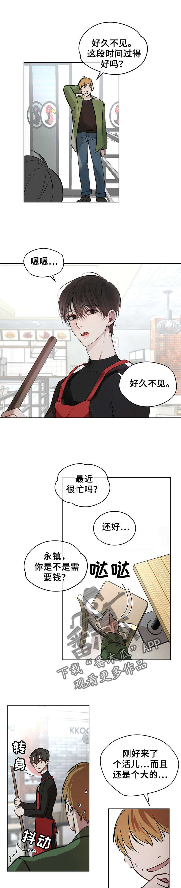 万物起源合集漫画,第5话2图