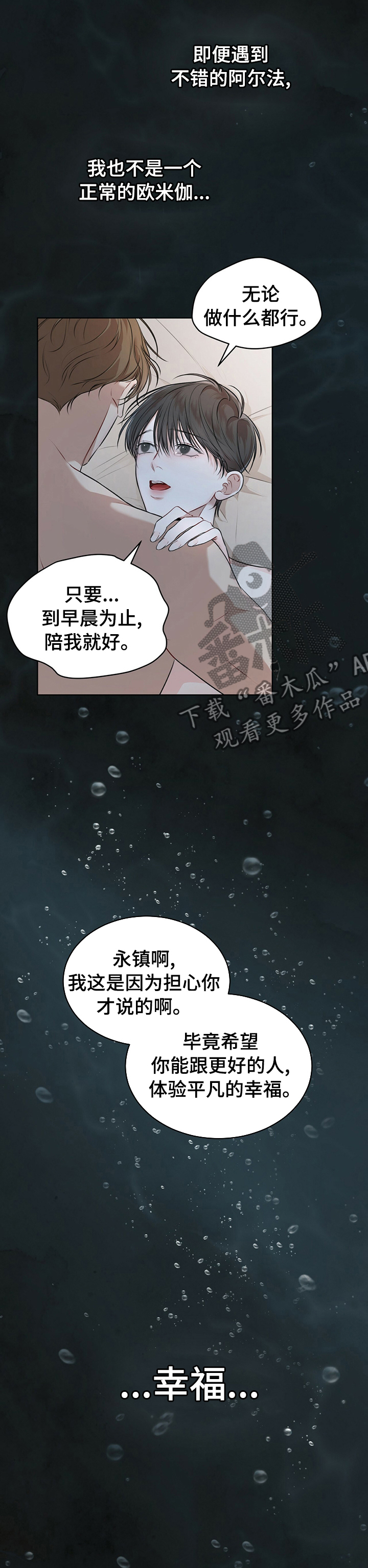 万物起源漫画,第46话2图
