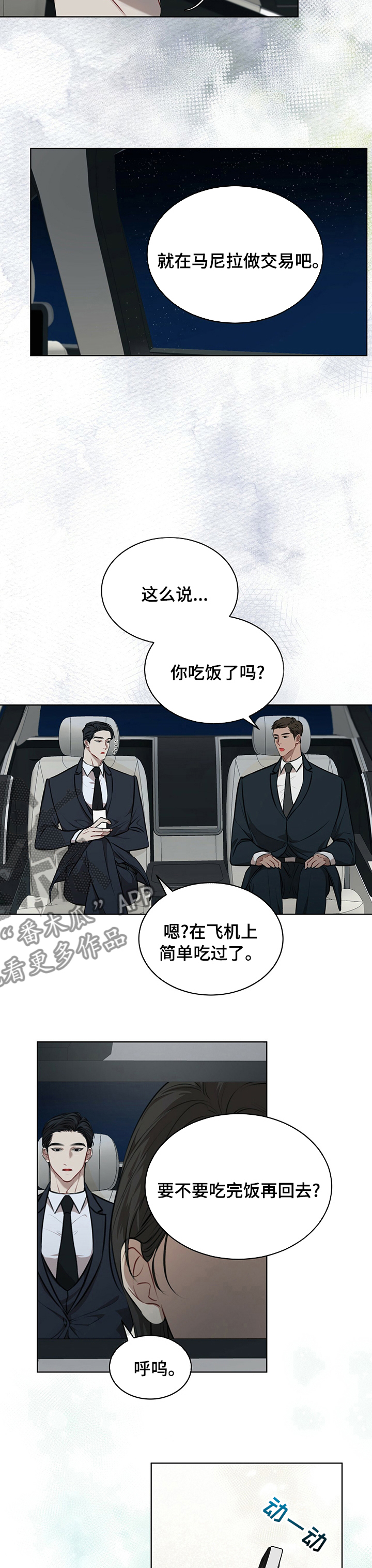 万物起源漫画,第41话2图