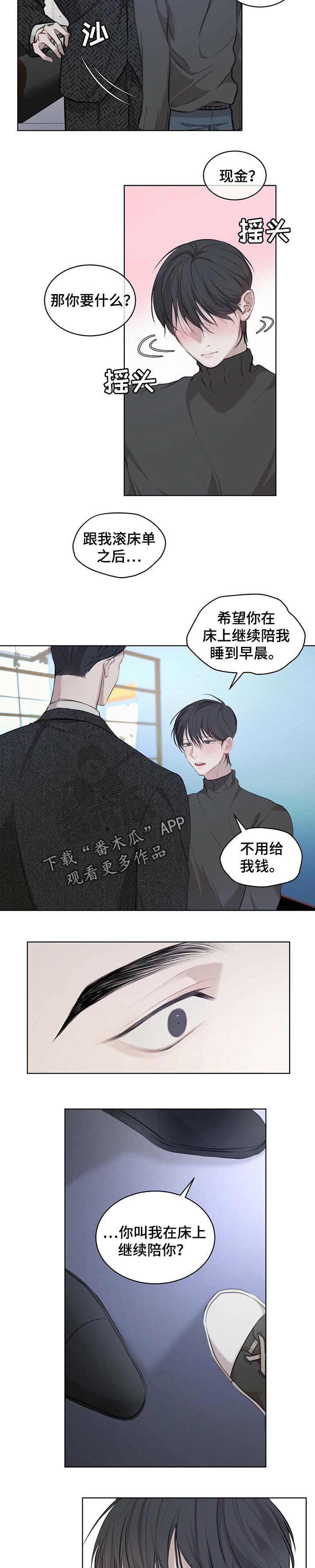 万物起源漫画,第25话1图